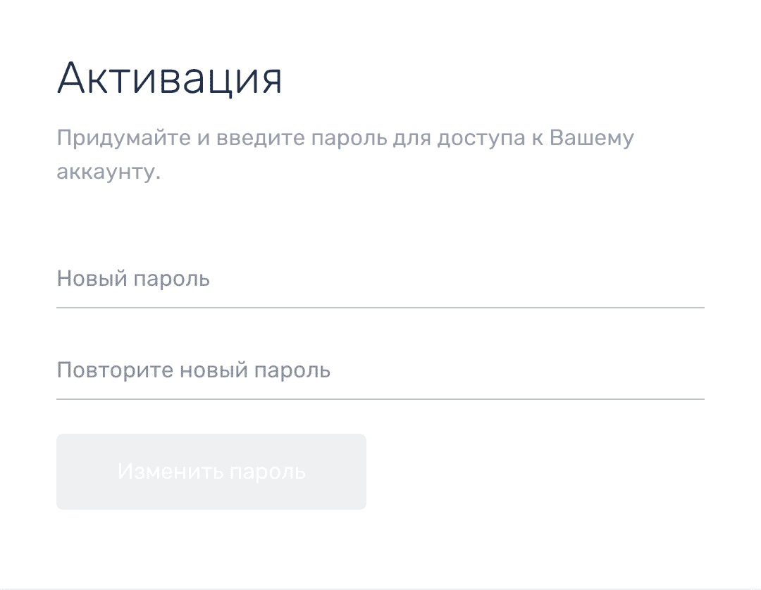 Придумай свой пароль