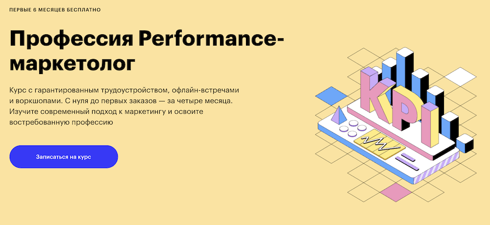 Профессия Performance-маркетолог от SkillBox