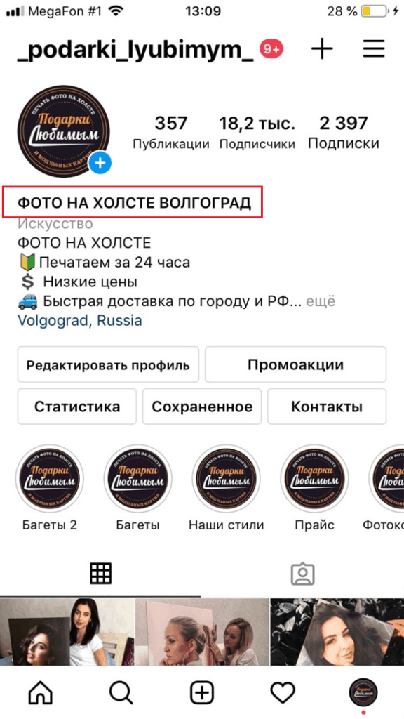 имя аккаунта в instagram