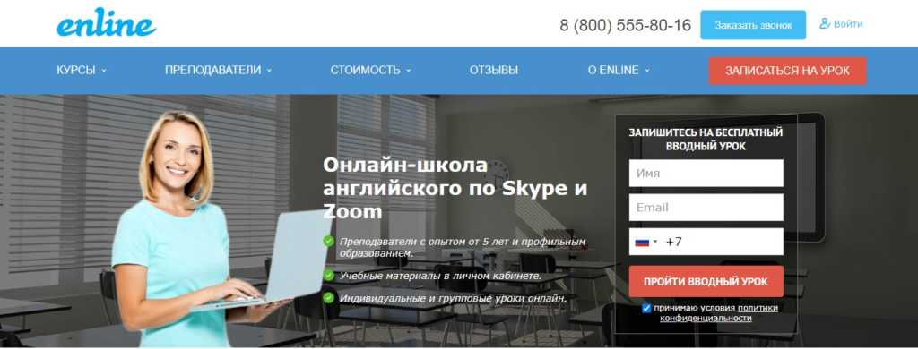 онлайн-школа английского языка по skype и zoom