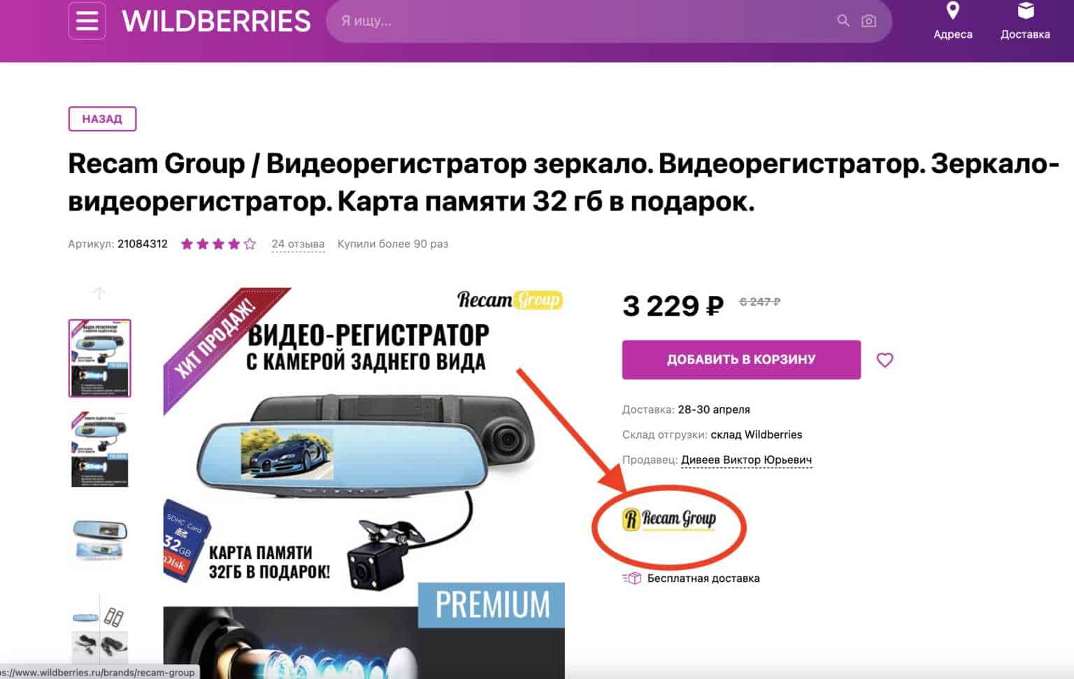 Оригинальная ли продукция на wildberries xiaomi