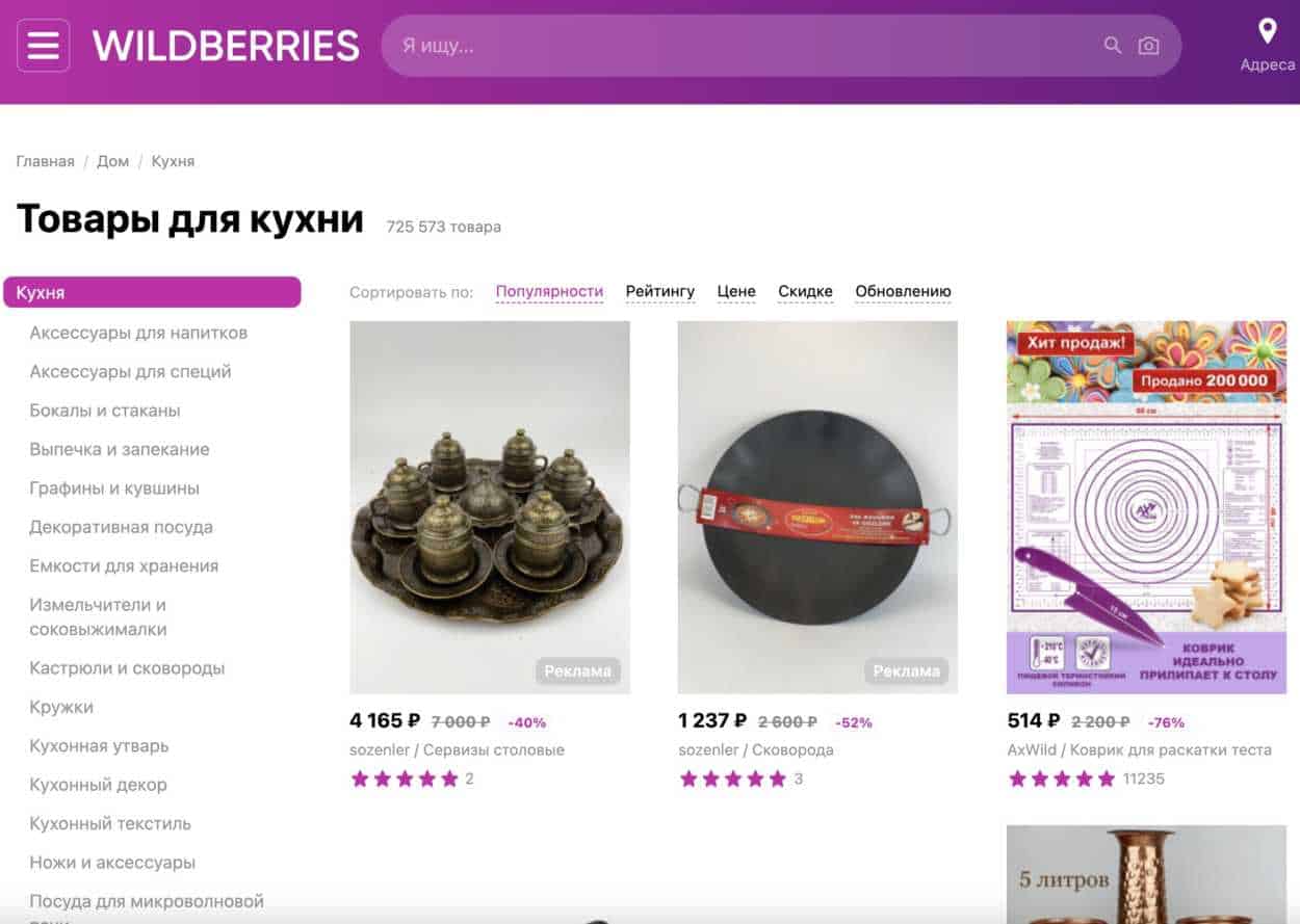Вилдберрис Москва Интернет Магазин