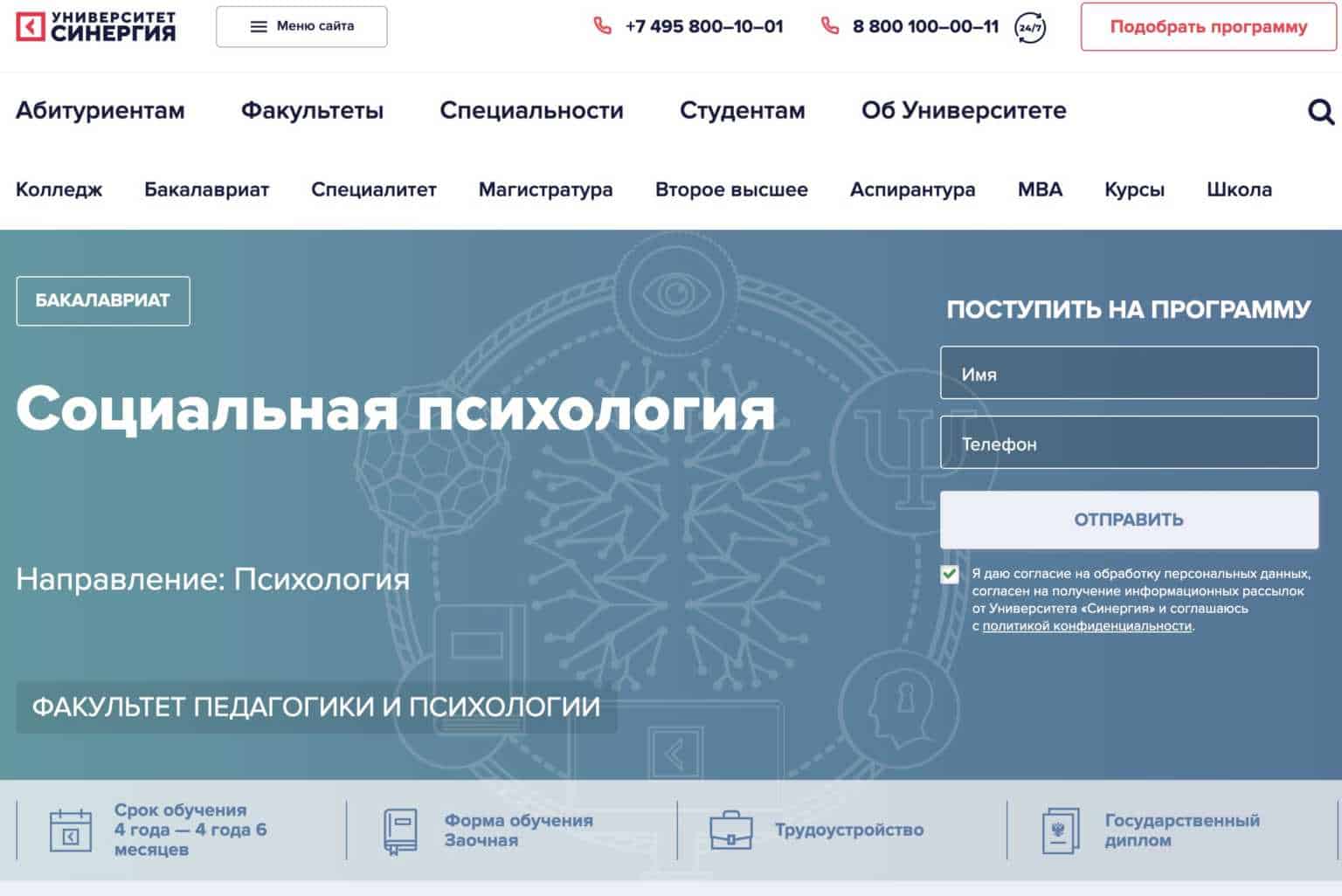 Синергия факультеты. Университет СИНЕРГИЯ психология. СИНЕРГИЯ Факультет психологии. Университет СИНЕРГИЯ Факультет психологии. Диплом психология СИНЕРГИЯ.