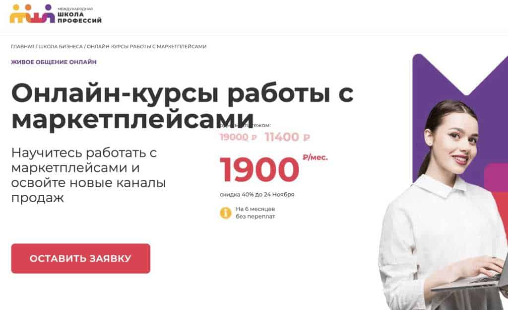 Обучение маркетплейсах бесплатно 220 вольт франшиза в россии