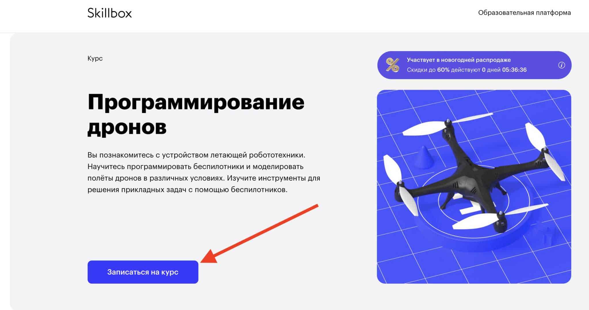 Операторы дронов где учиться. Программирование дронов. Курс программирование дронов. [Skillbox] программирование дронов. Программирование дронов приложения.