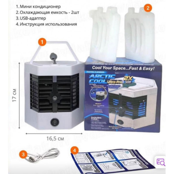 Мини кондиционер Arctic Cool Ultra-Pro 2X оптом.