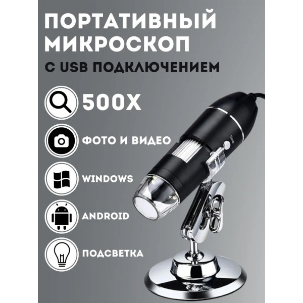 Электронный USB микроскоп Digital microscope оптом