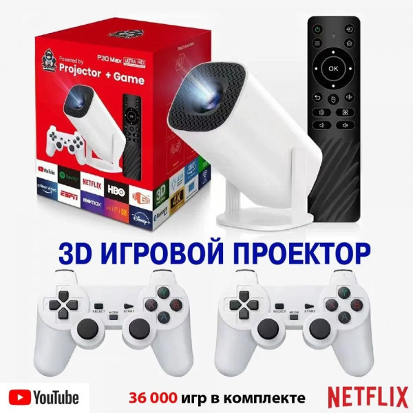 Смарт проектор с 2 джойстиками Р300 МАХ оптом