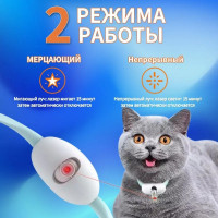 Ошейник для кошек с лазерным лучом