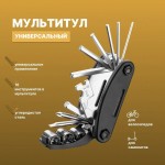 Мультитул велосипедный 16 в 1