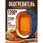 Тепловентилятор Air Heater 1200w