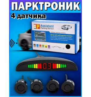 Парктроник Assistant Parking Sensor оптом в Беларуси