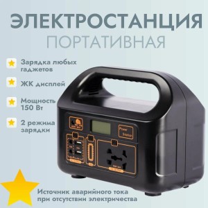 Портативная электростанция Eg008pb 150 Вт оптом в Нижнекамске