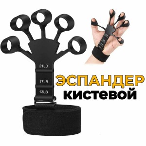 Тренажер для пальцев рук оптом в Калининграде
